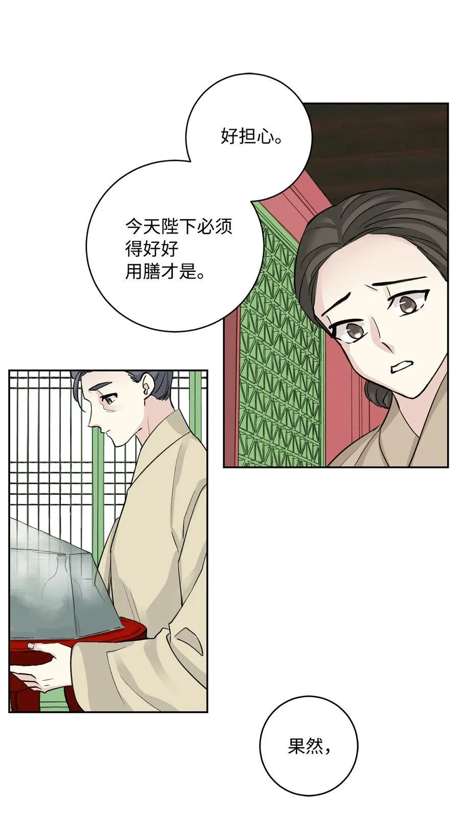 外传01 再见 第2页