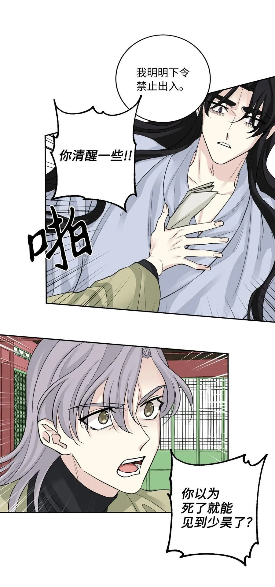 外传01 再见 第33页