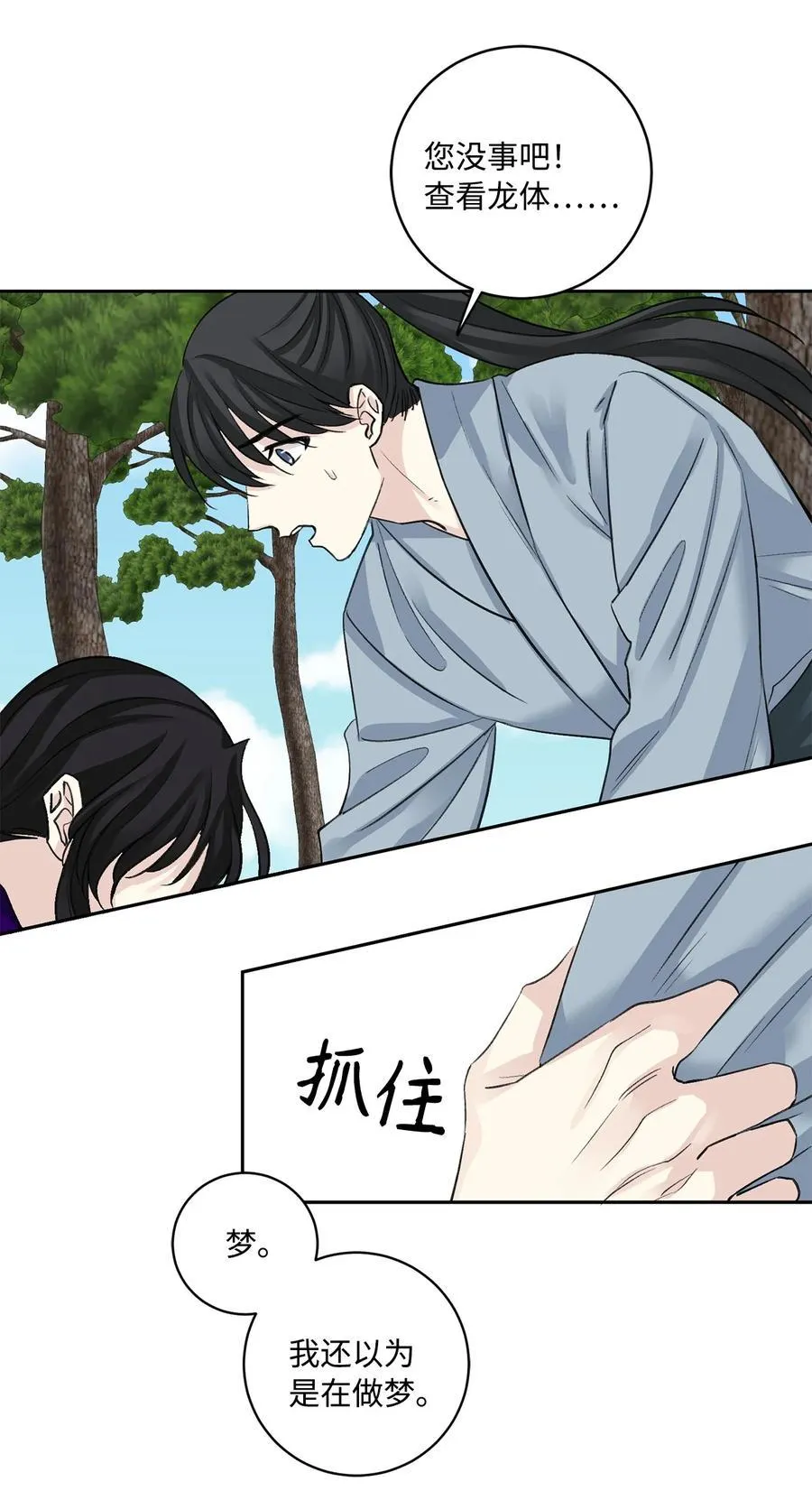 外传01 再见 第48页