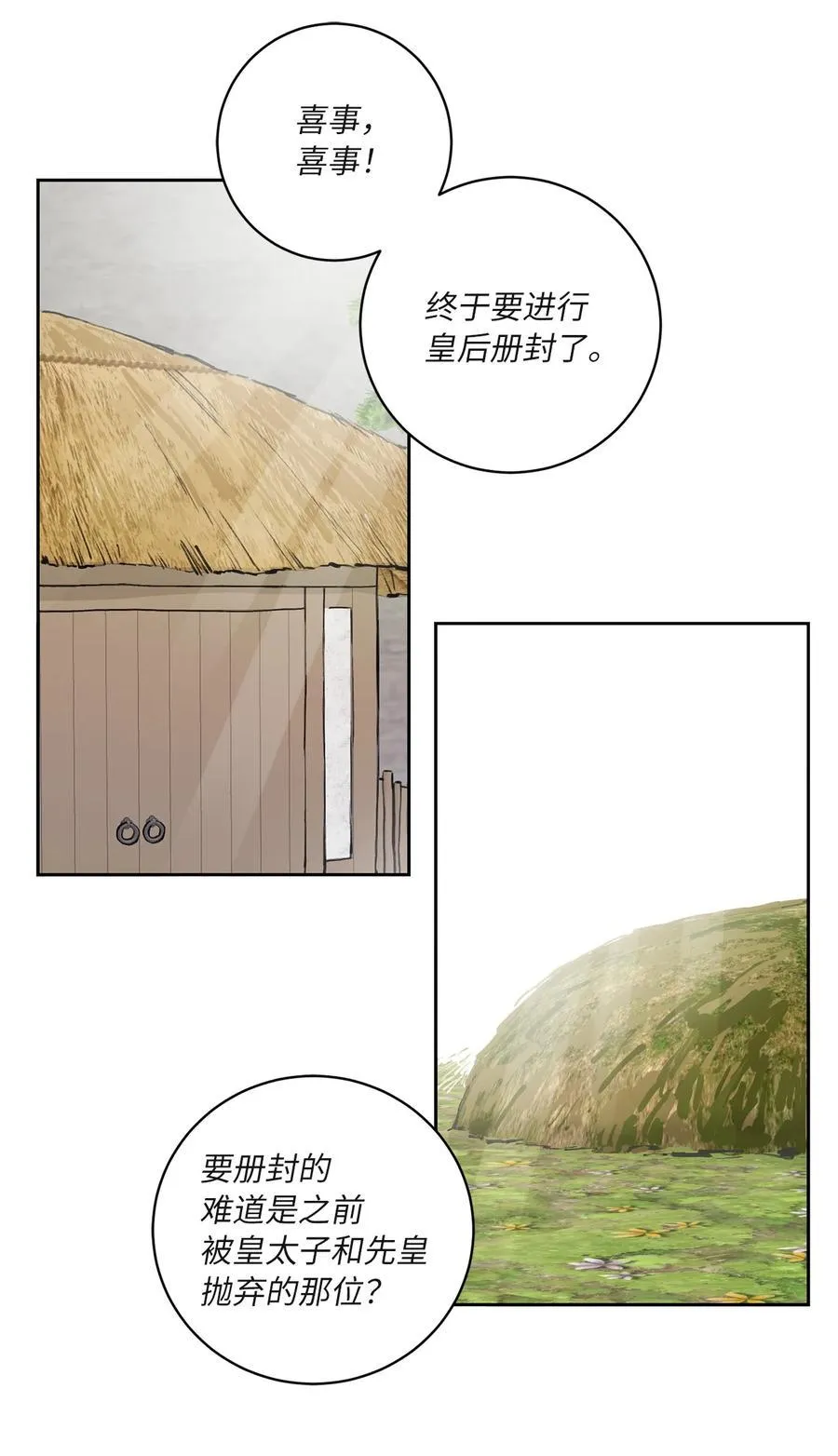 62 重逢 第18页