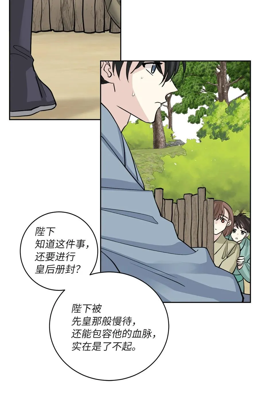 62 重逢 第23页
