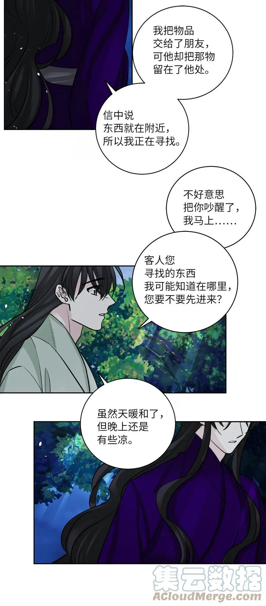 62 重逢 第49页