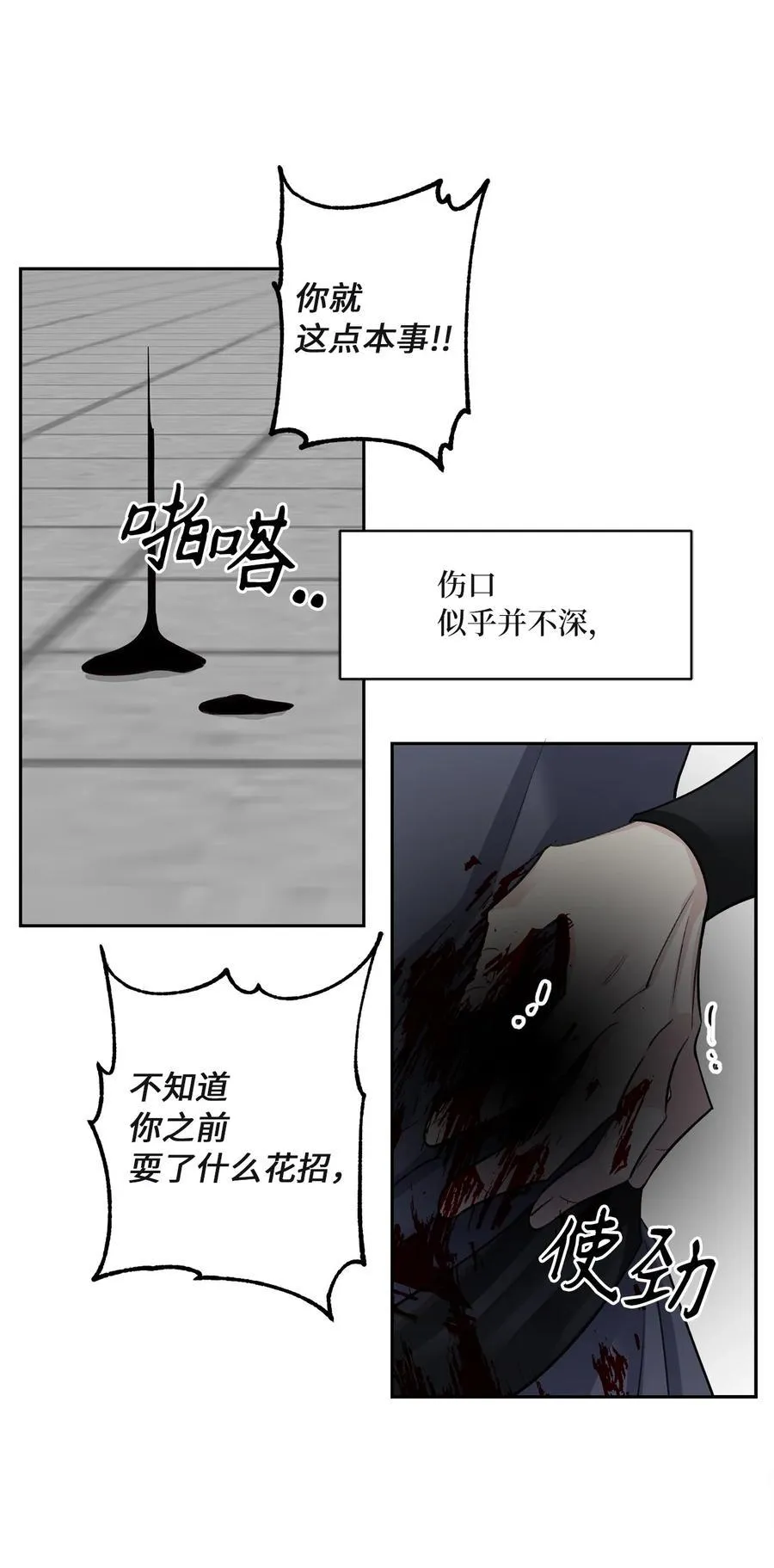 60 偷袭（3） 第3页