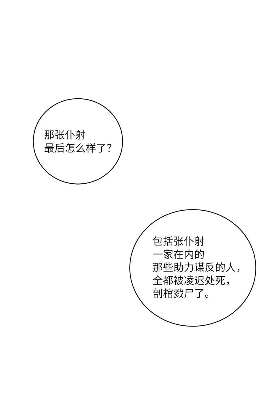 60 偷袭（3） 第29页