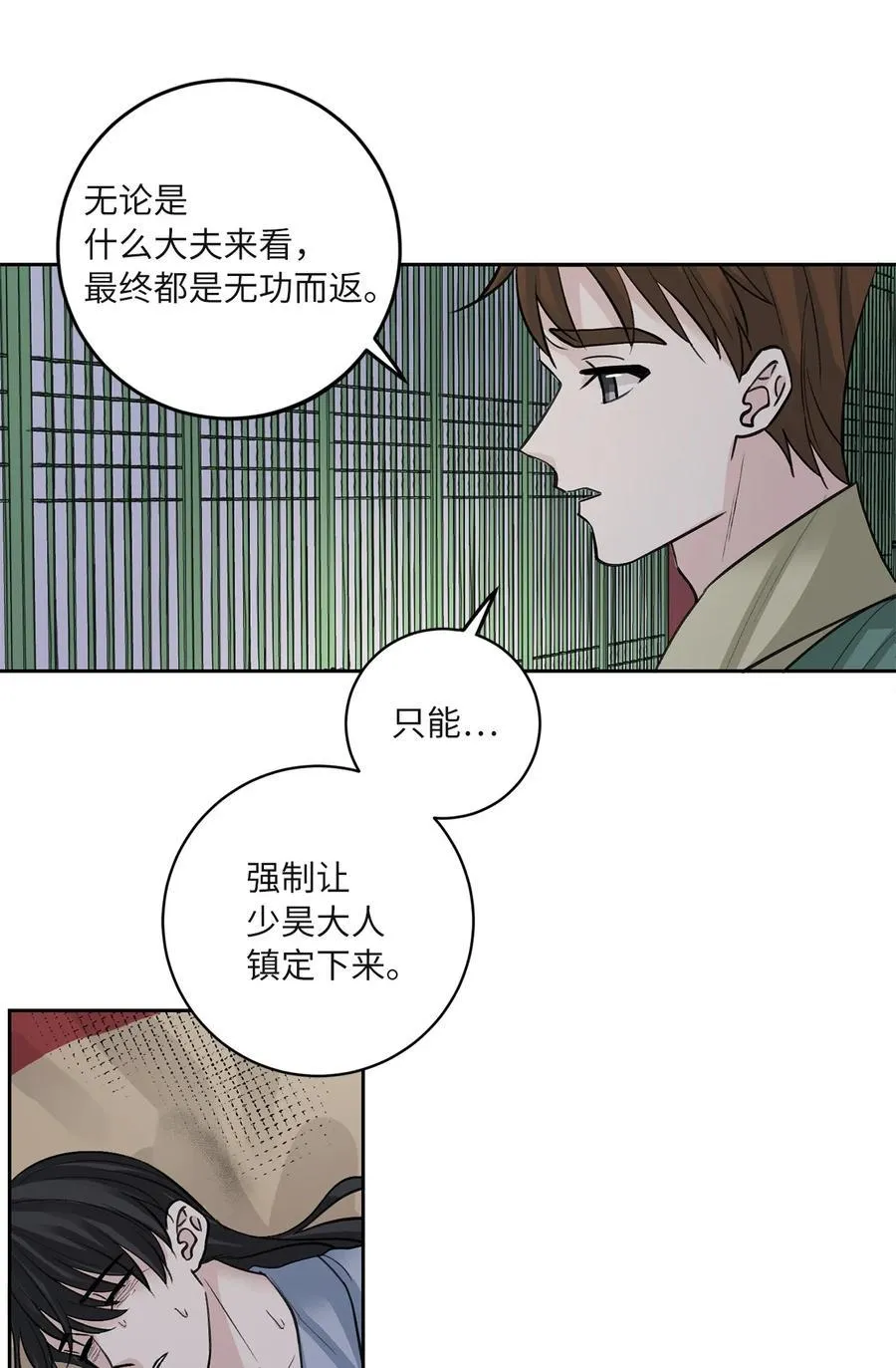 60 偷袭（3） 第38页
