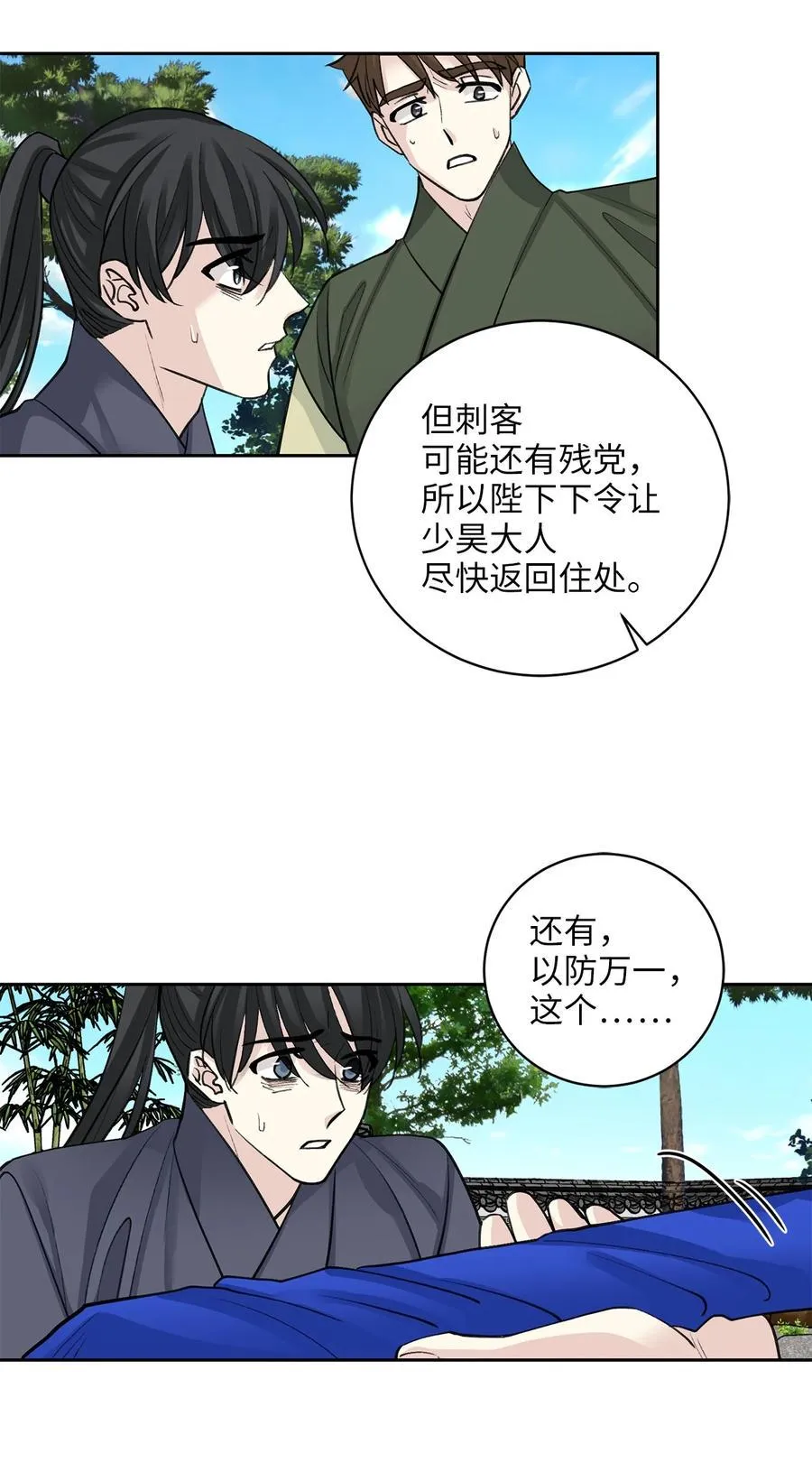 59 偷袭（2） 第18页
