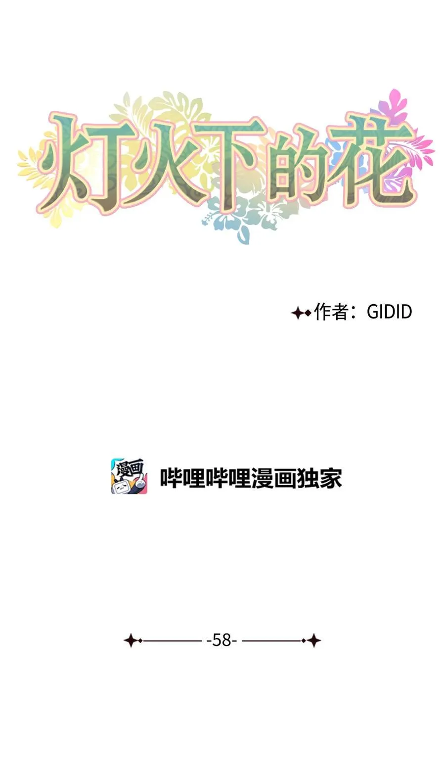 58 偷袭（1） 第11页