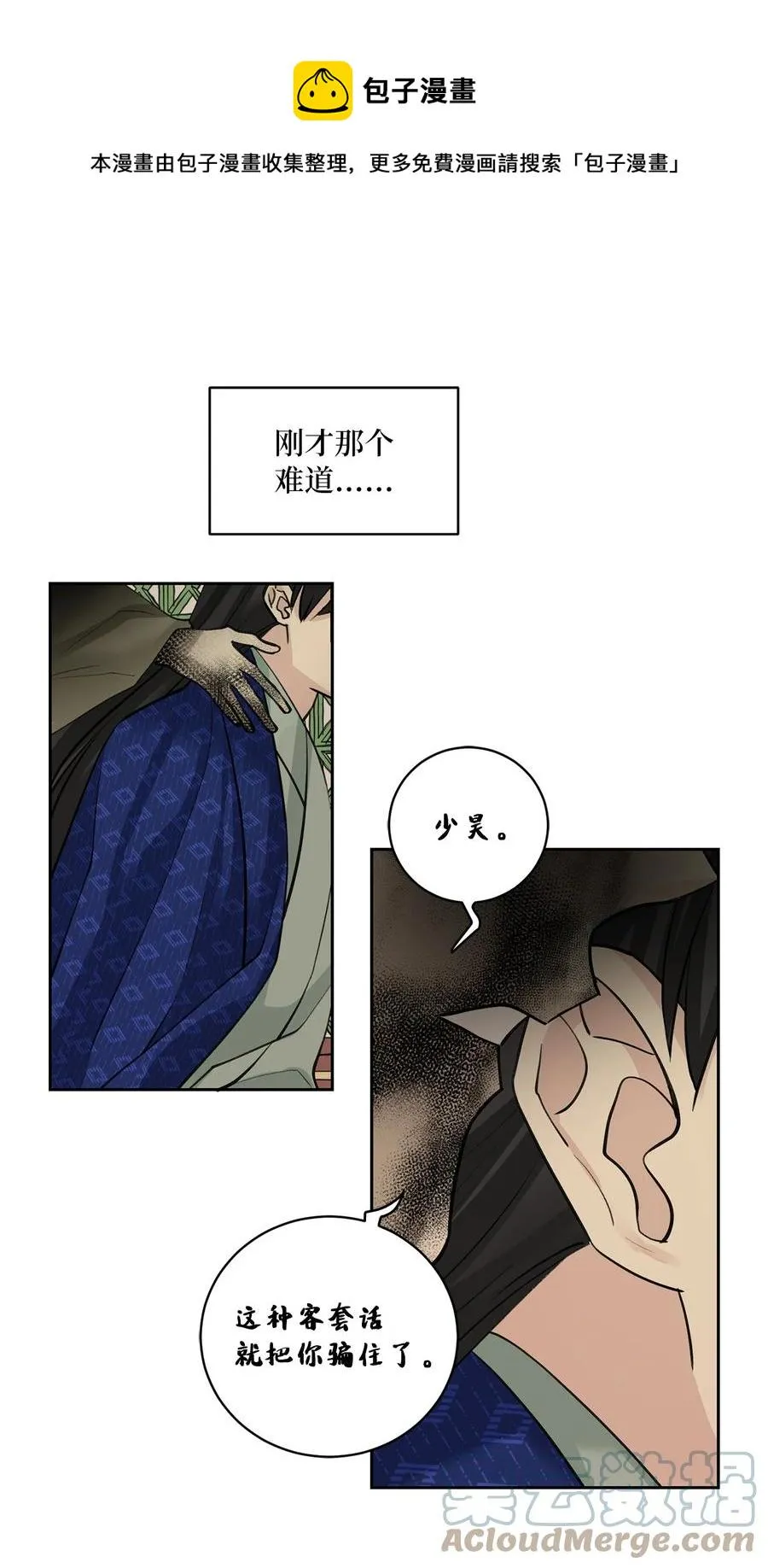 57 谢罪（2） 第5页
