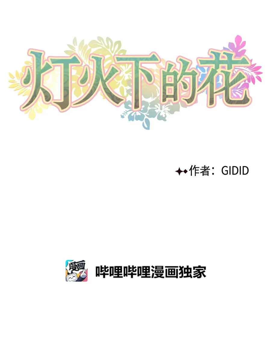 57 谢罪（2） 第8页