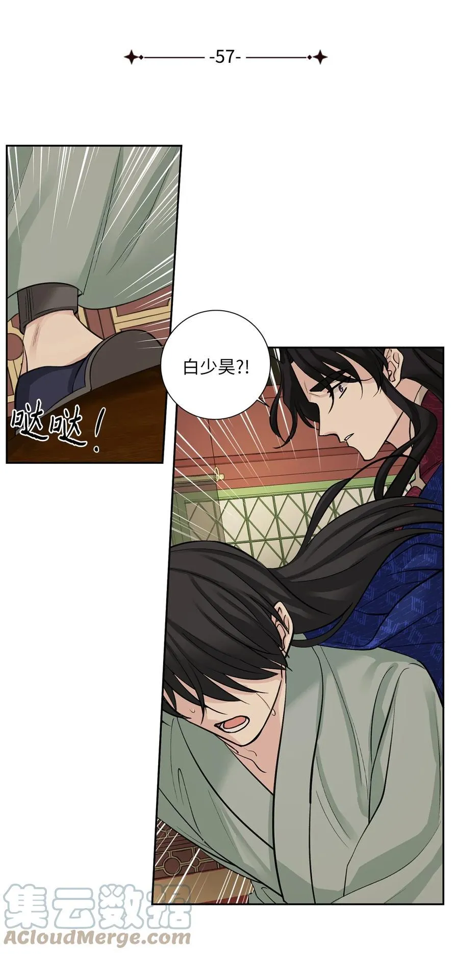 57 谢罪（2） 第9页