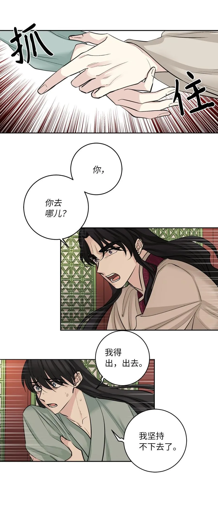 57 谢罪（2） 第10页