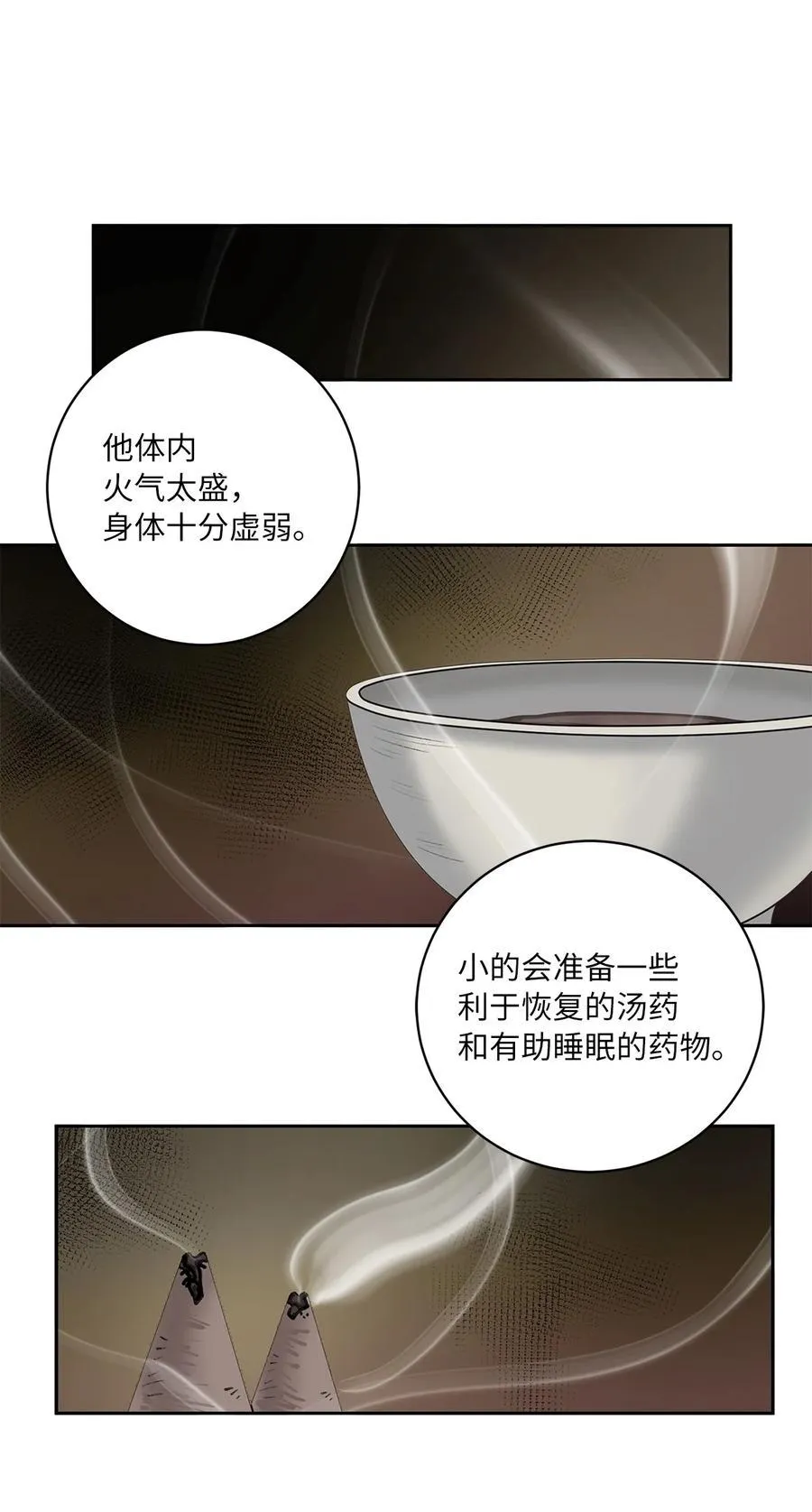57 谢罪（2） 第22页