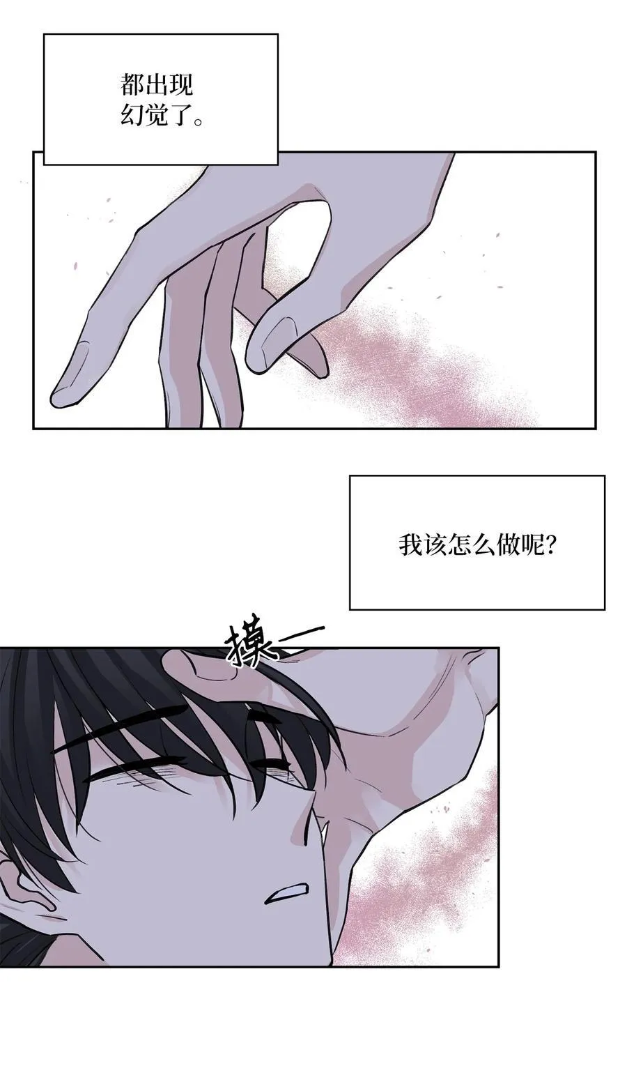 57 谢罪（2） 第26页