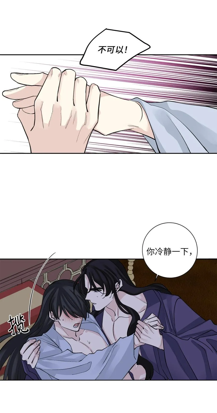 57 谢罪（2） 第38页