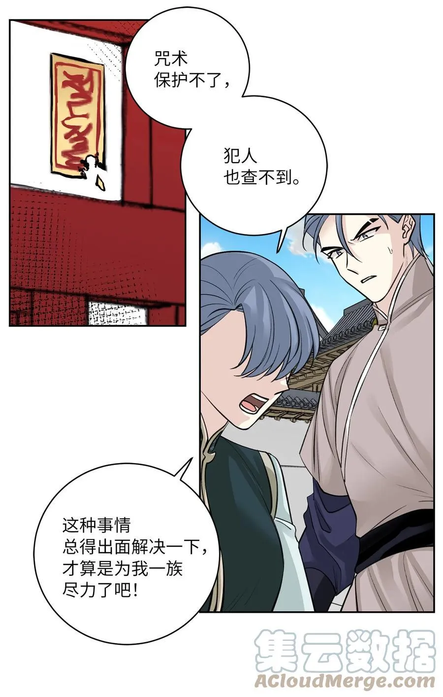 53 追踪 第31页
