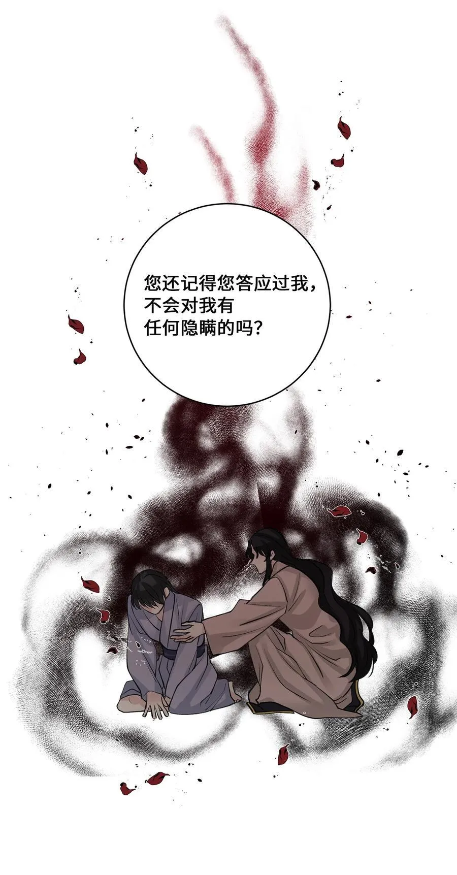 52 失踪 第29页
