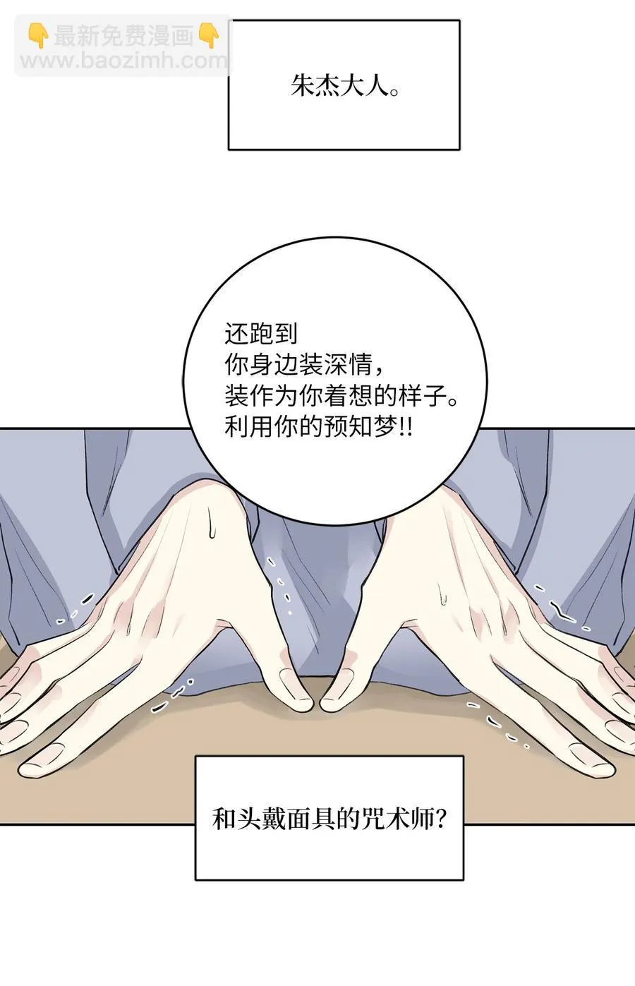 51 真相 第32页