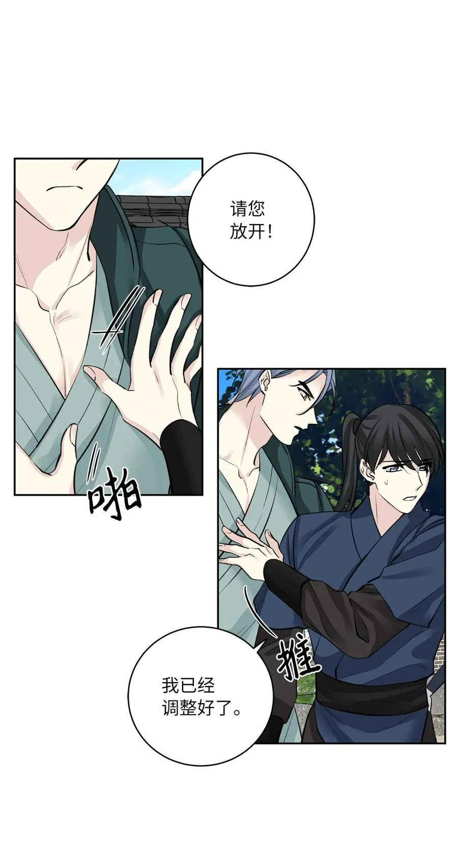 49 动摇 第8页
