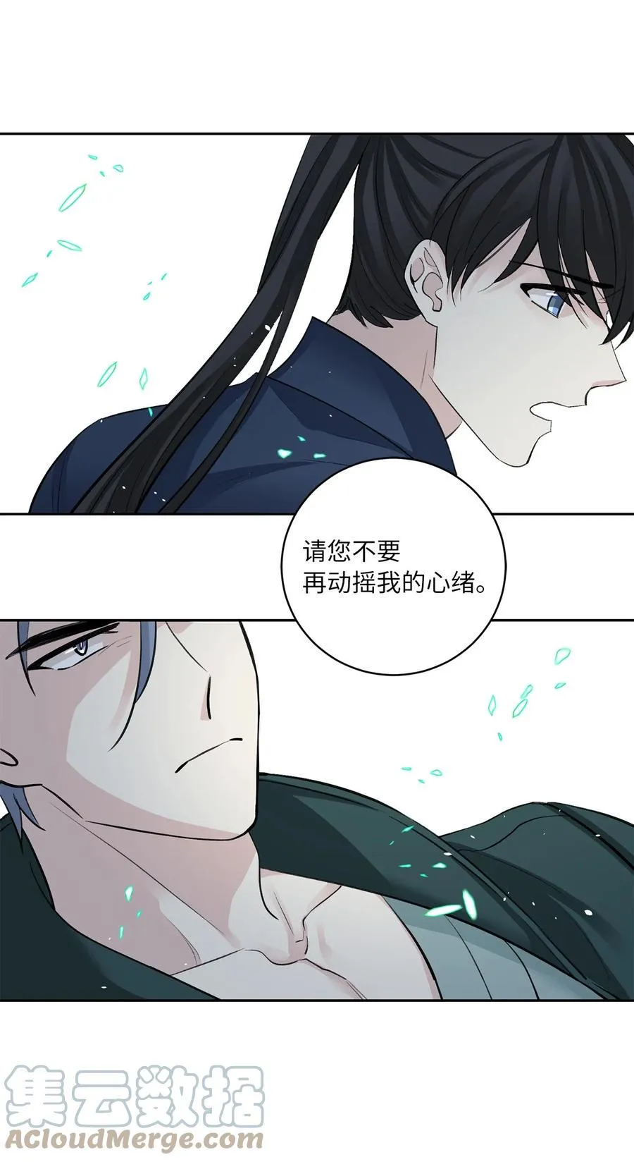 49 动摇 第9页