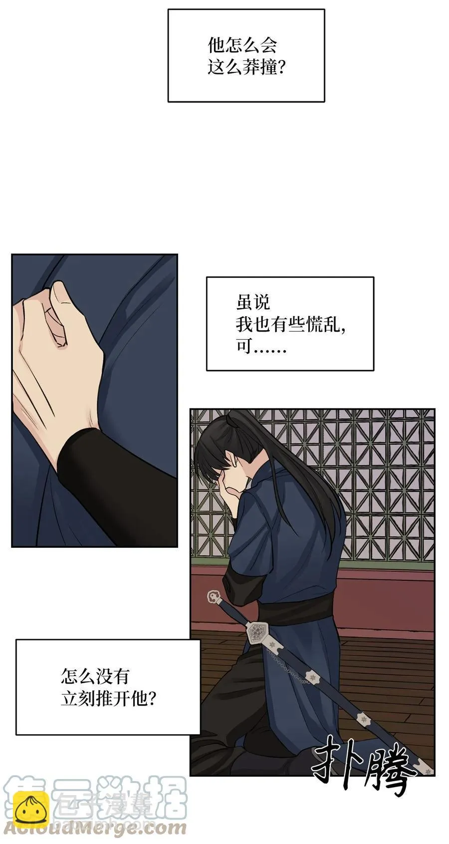 49 动摇 第21页