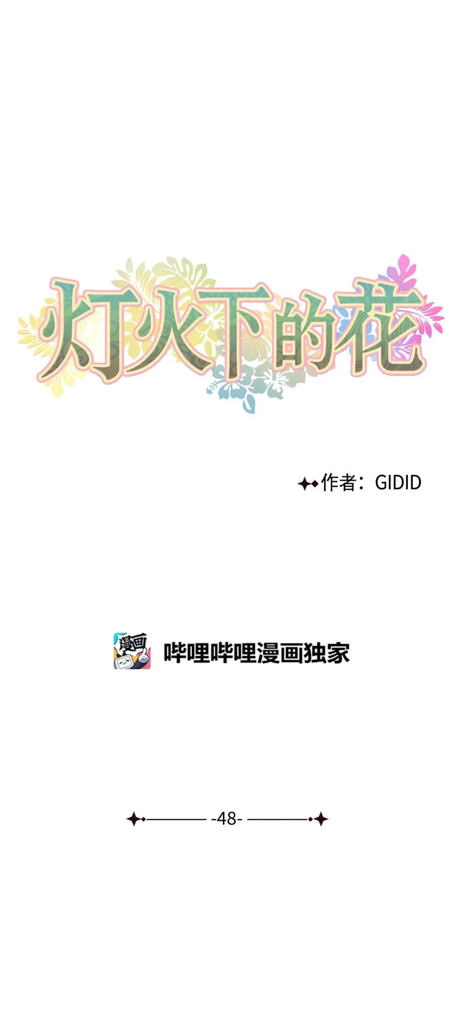 48 后宫 第12页