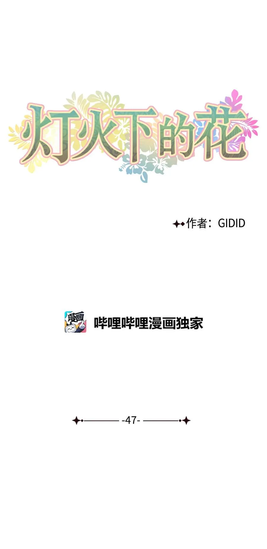 47 立后（3） 第11页