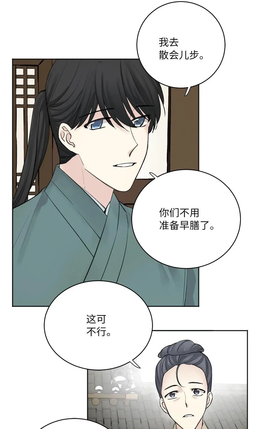 02 初遇（1） 第3页