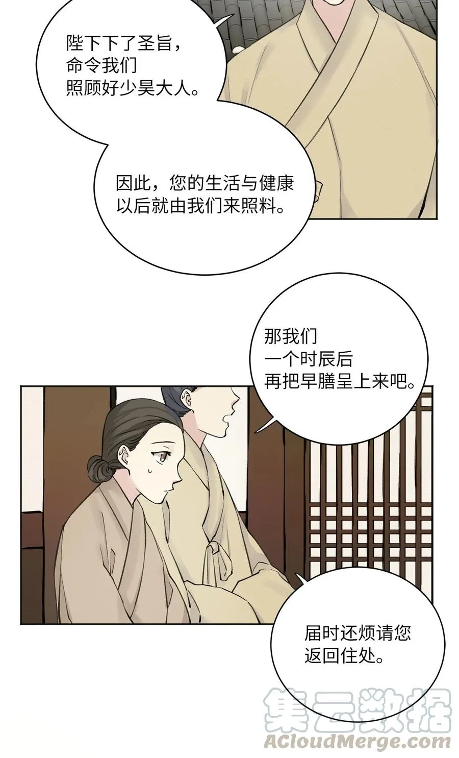 02 初遇（1） 第4页