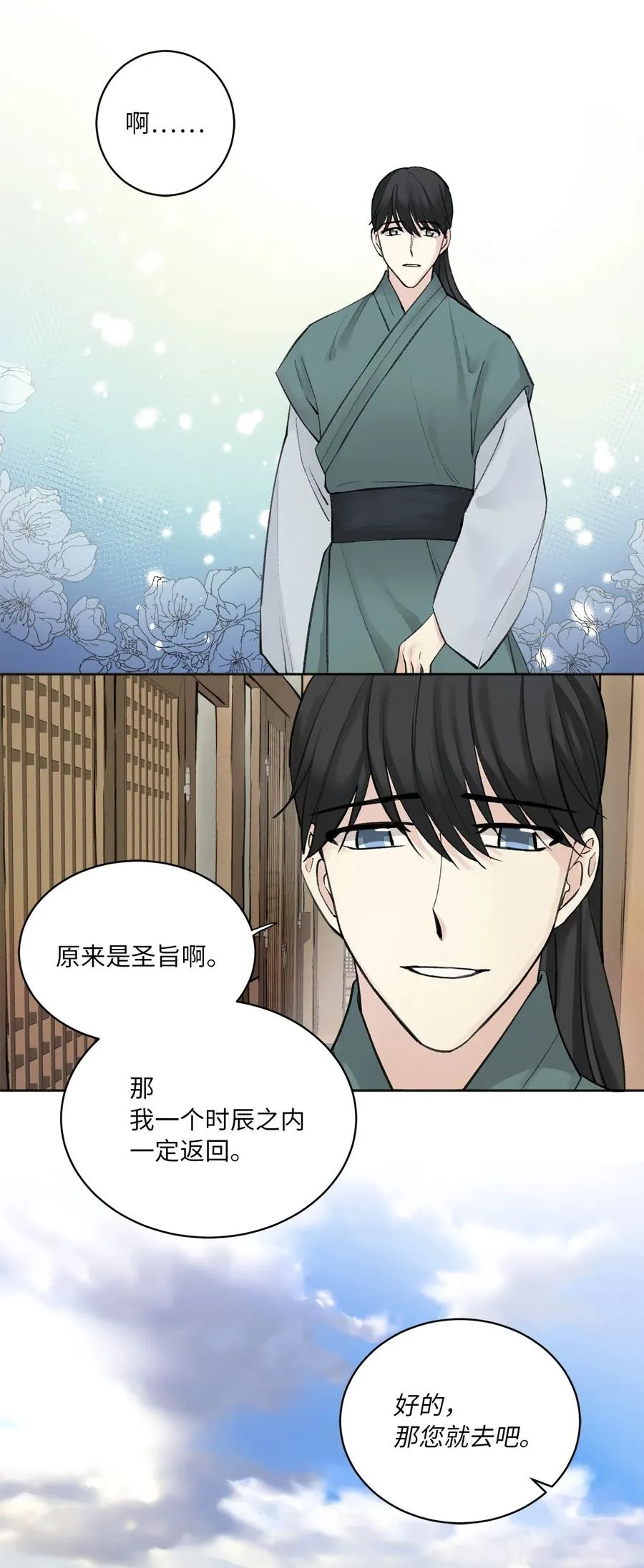 02 初遇（1） 第5页