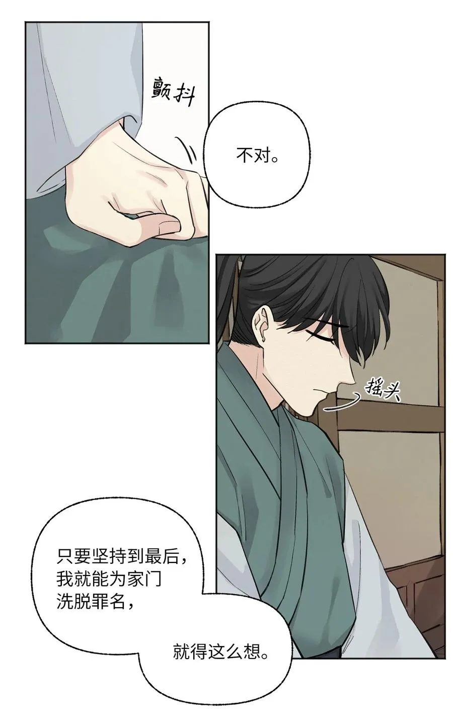 02 初遇（1） 第14页