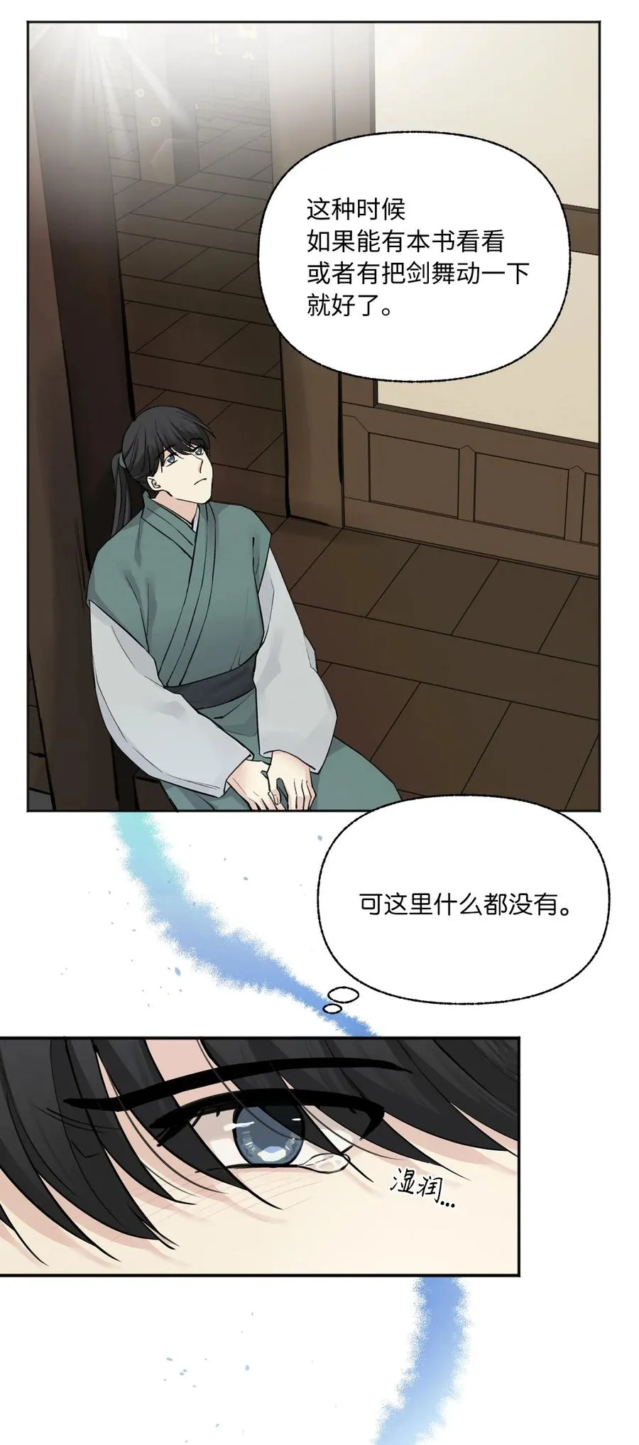 02 初遇（1） 第15页