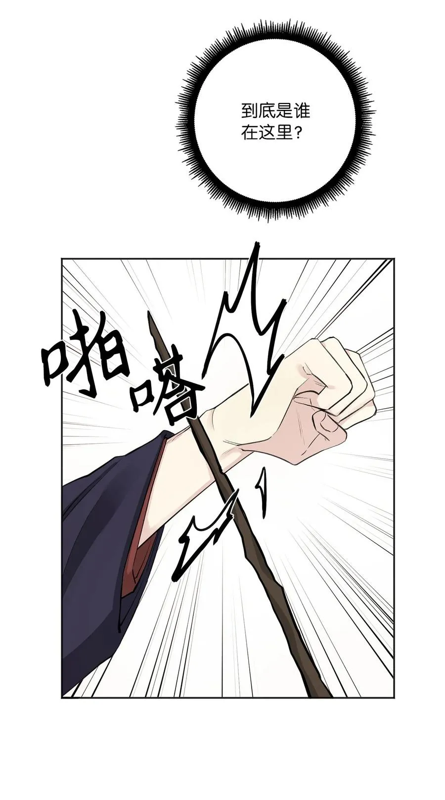 02 初遇（1） 第24页