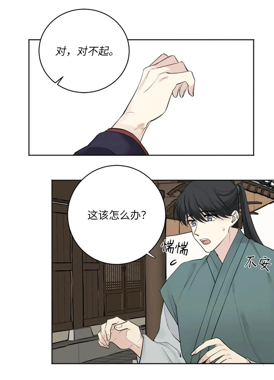 02 初遇（1） 第29页