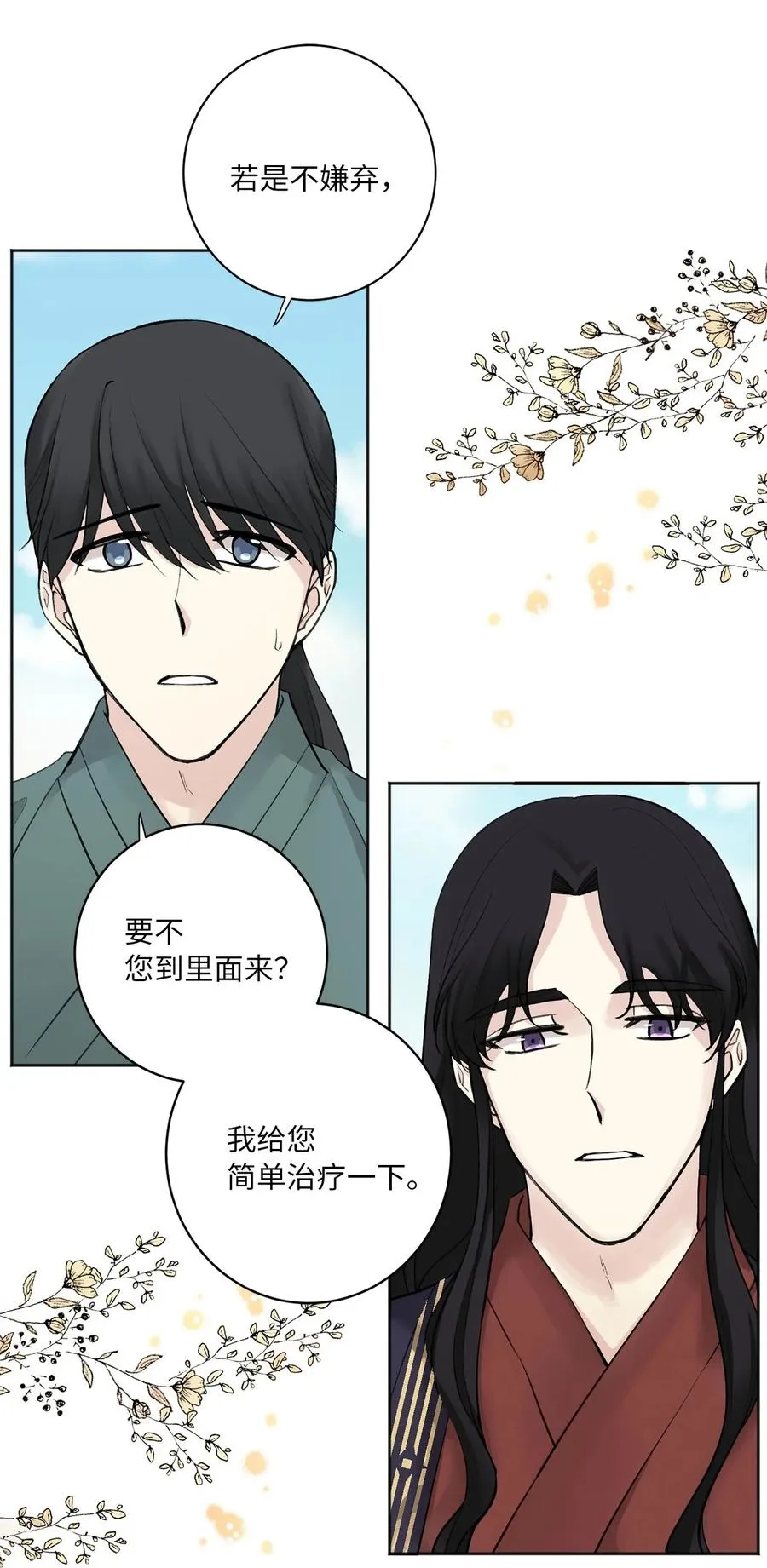 02 初遇（1） 第30页