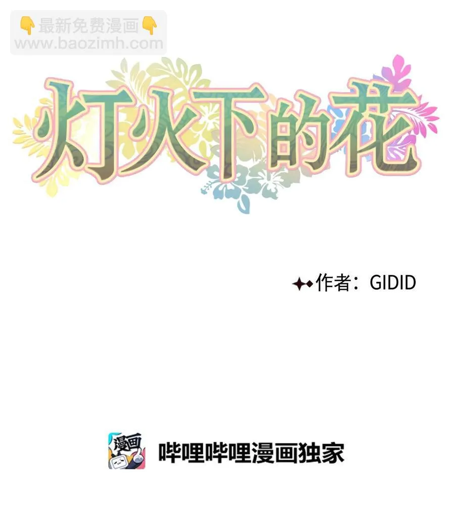 02 初遇（1） 第32页