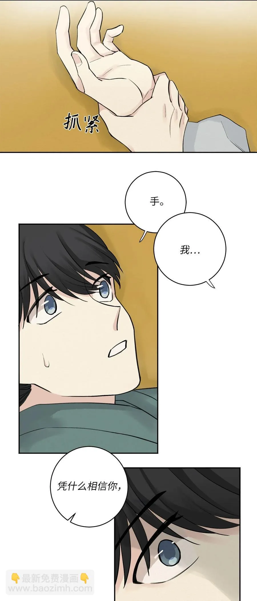 03 初遇（2） 第2页