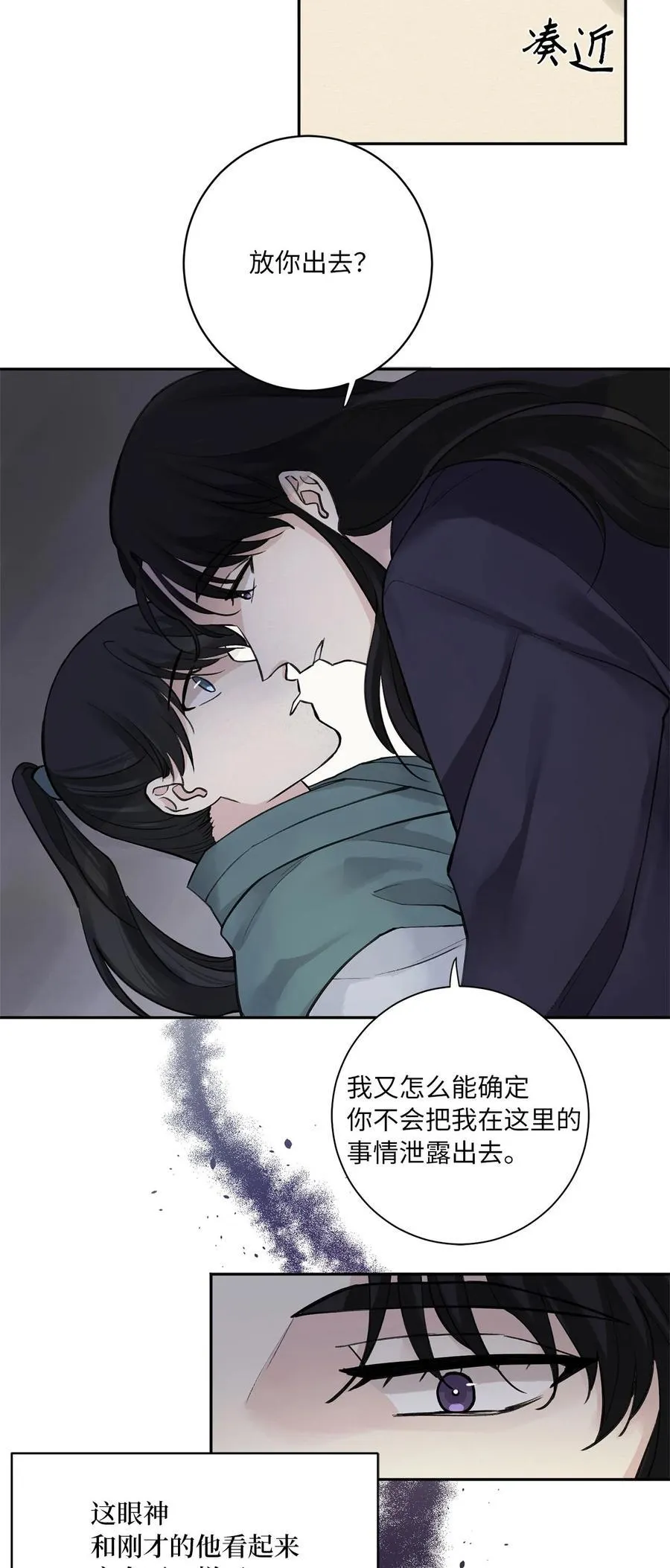 03 初遇（2） 第3页
