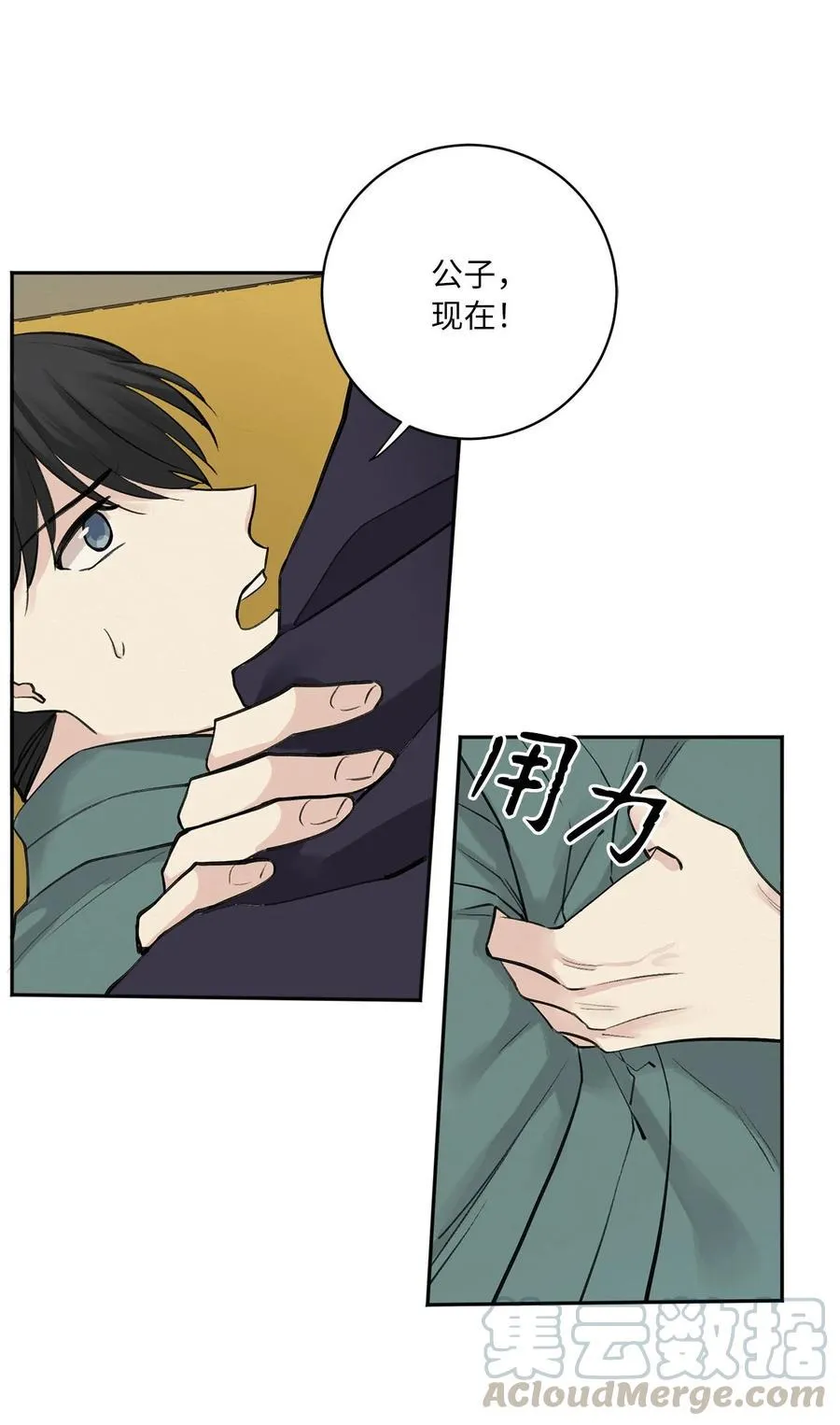 03 初遇（2） 第7页