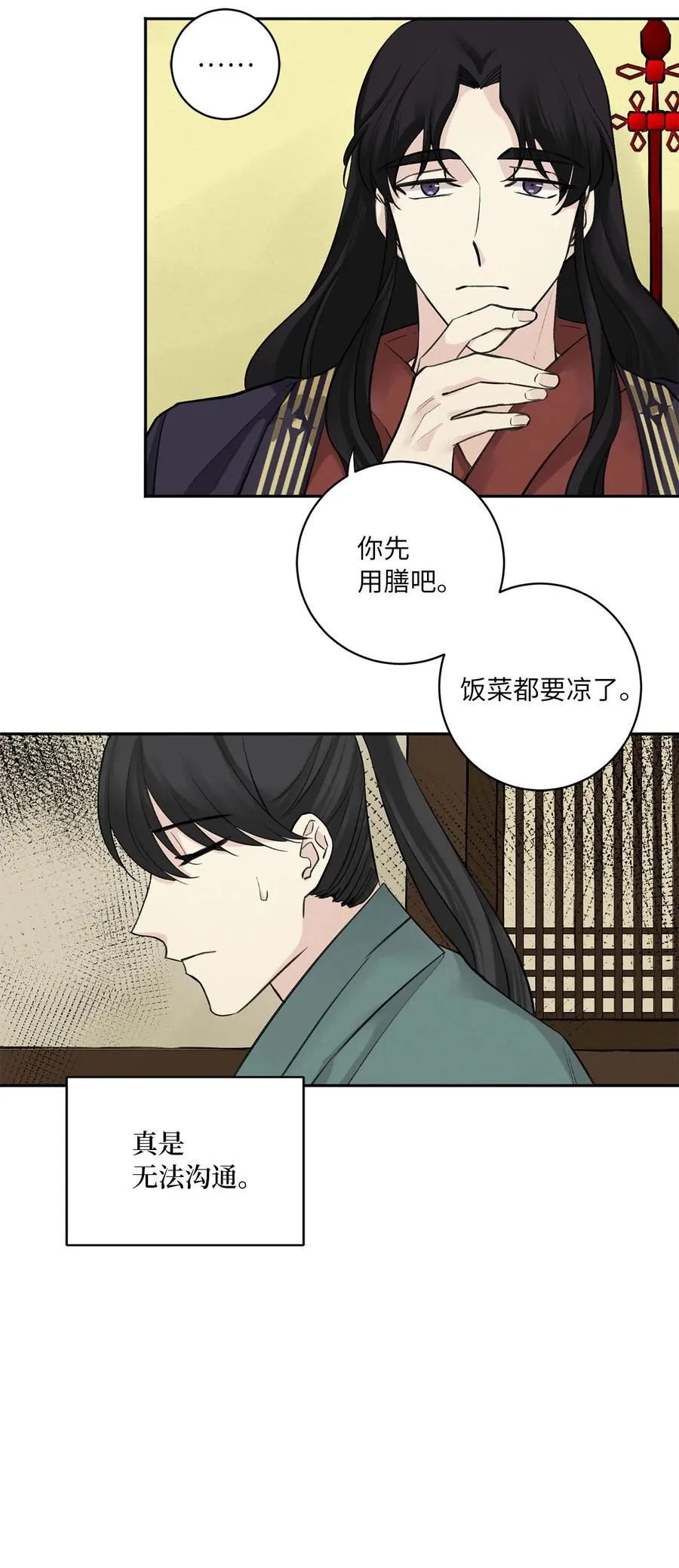 03 初遇（2） 第17页