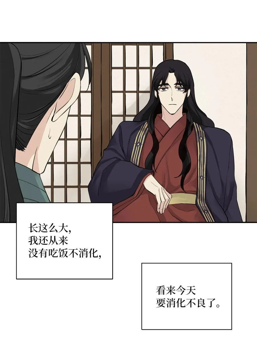 03 初遇（2） 第20页