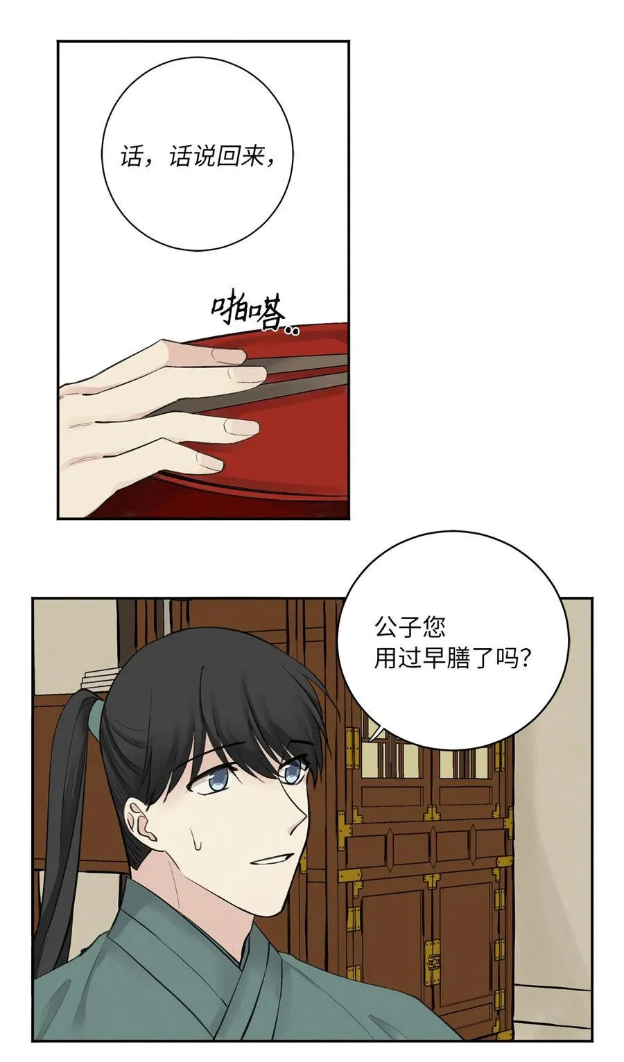 03 初遇（2） 第21页