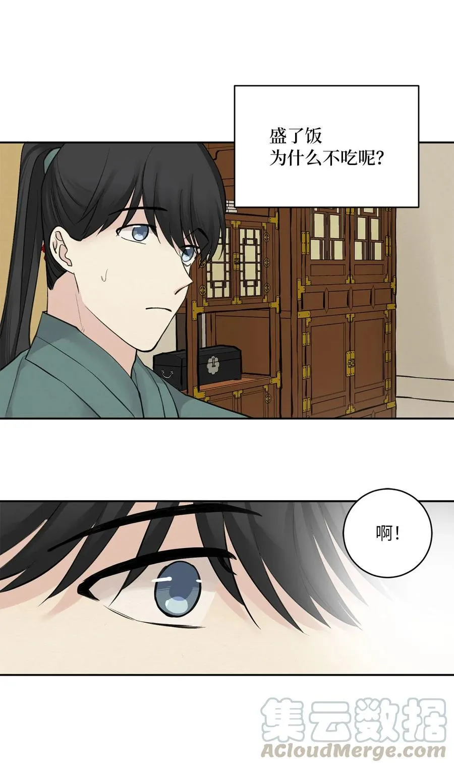 03 初遇（2） 第25页