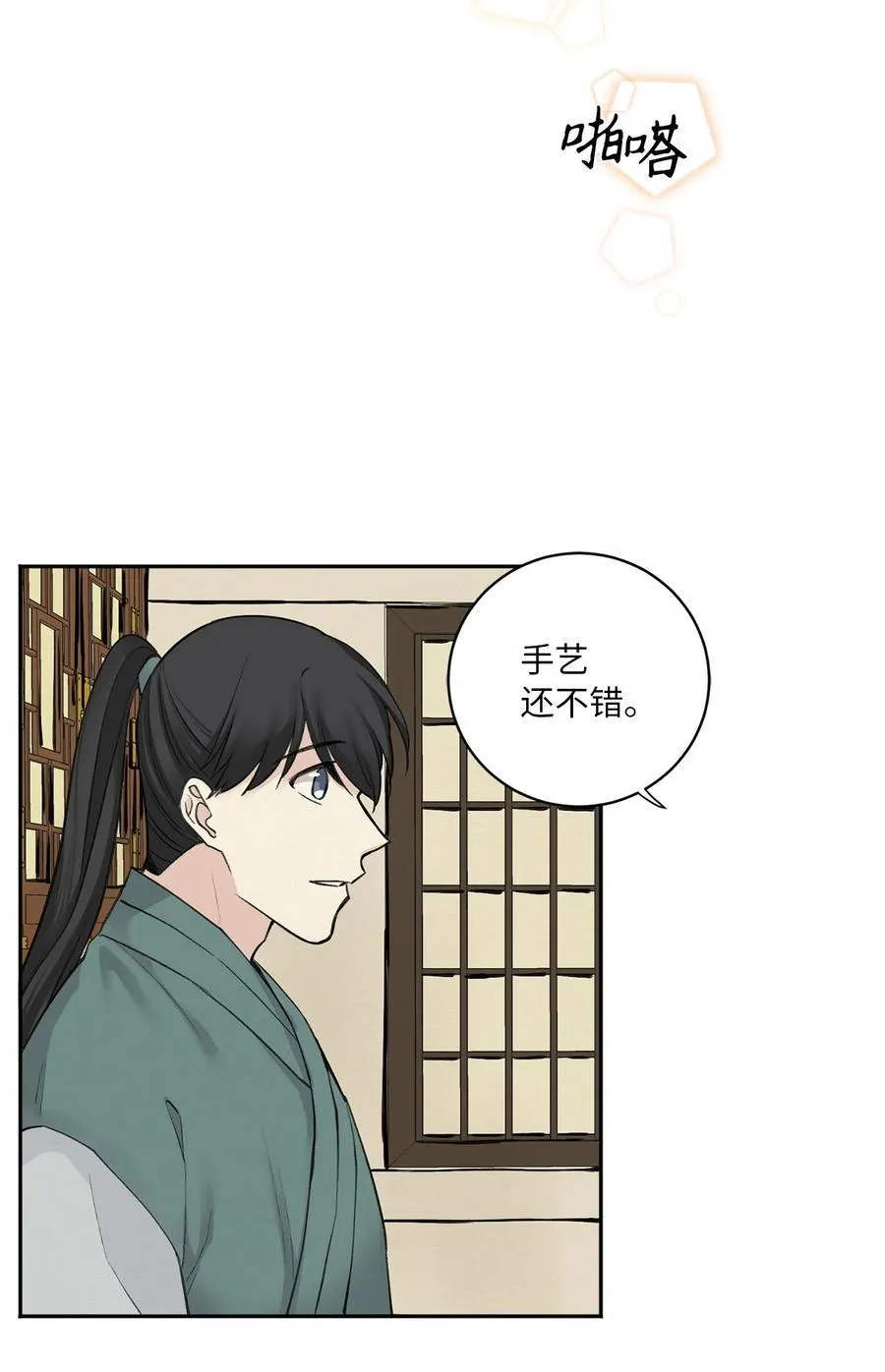 03 初遇（2） 第30页