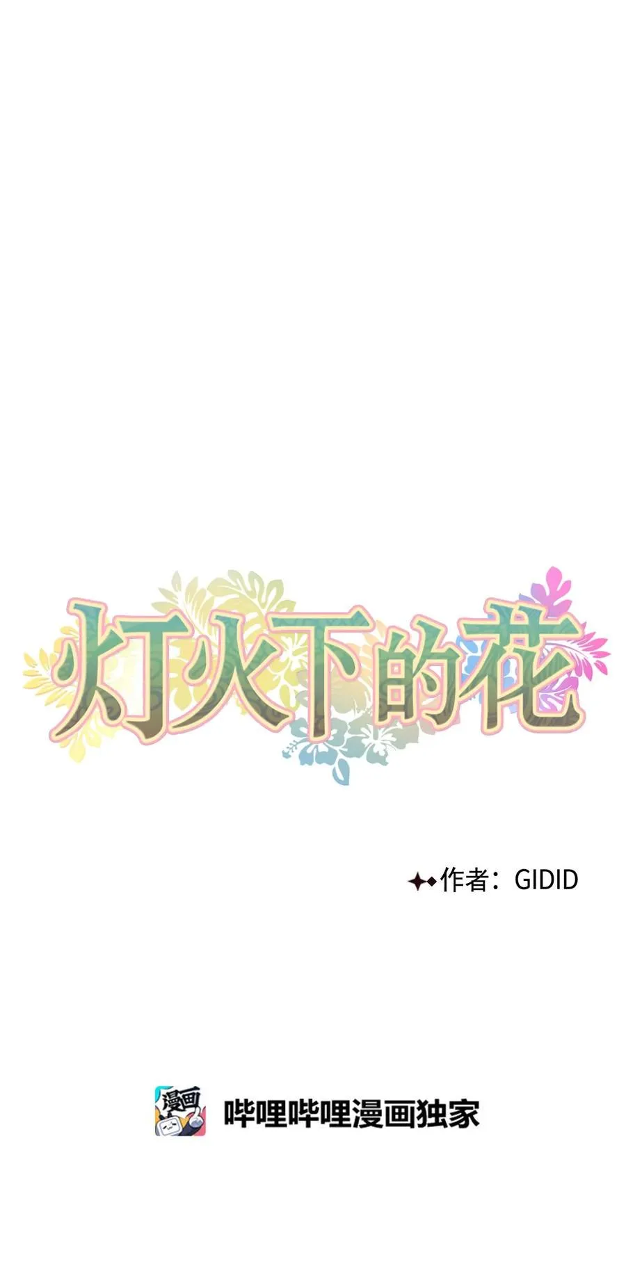 07 暴露（2） 第16页