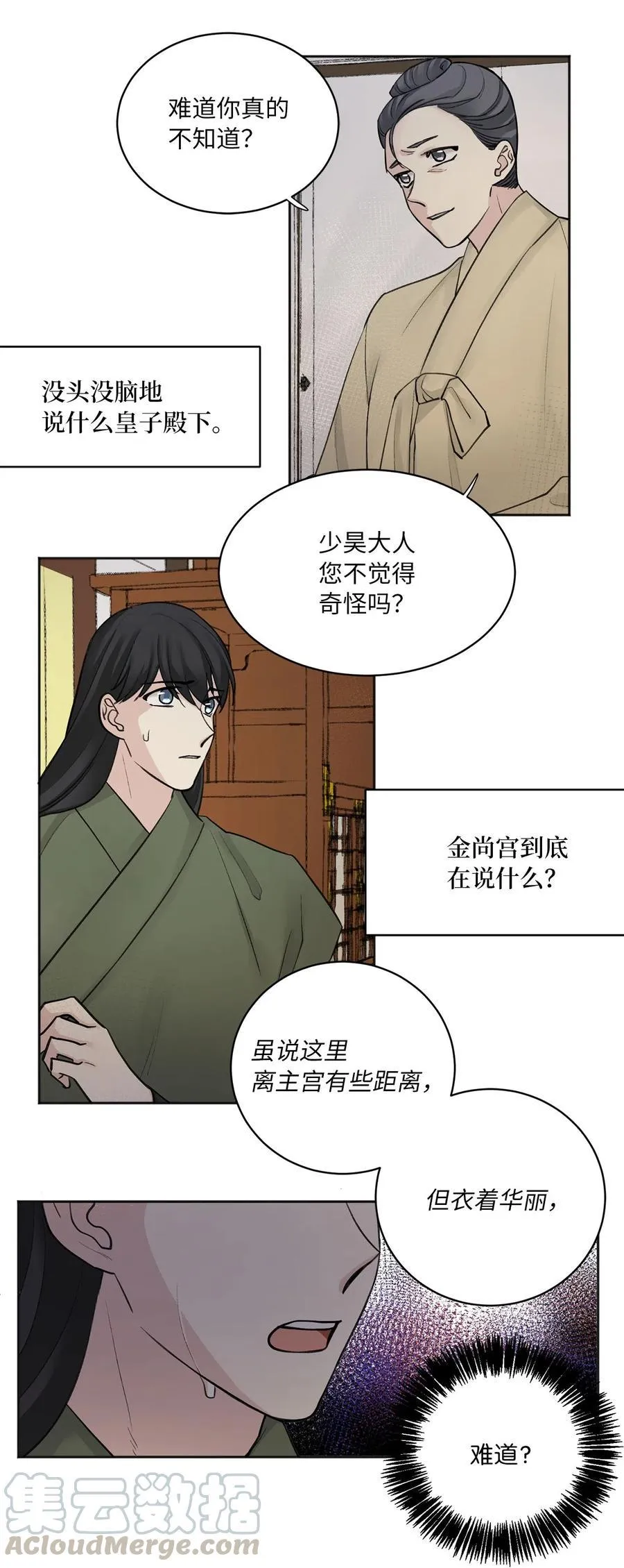 08 得知真相 第3页