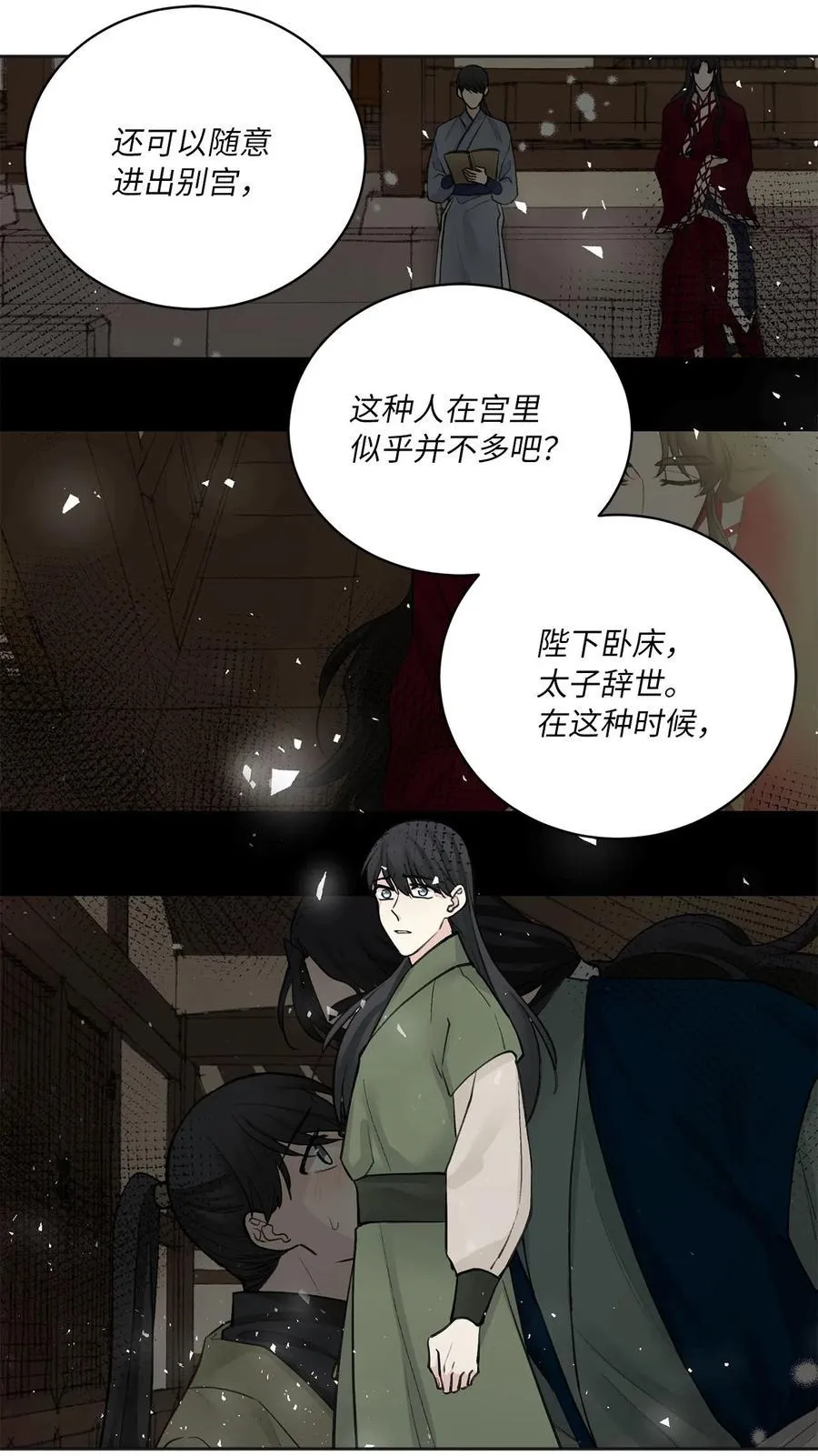 08 得知真相 第4页