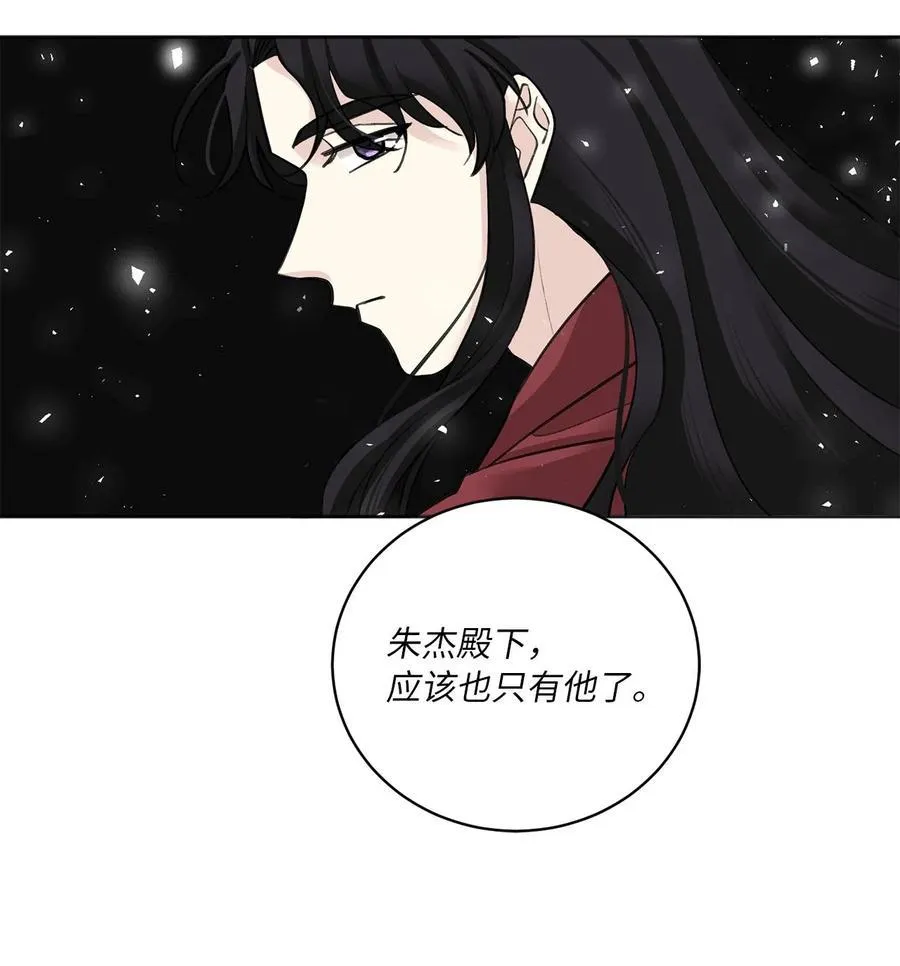 08 得知真相 第6页