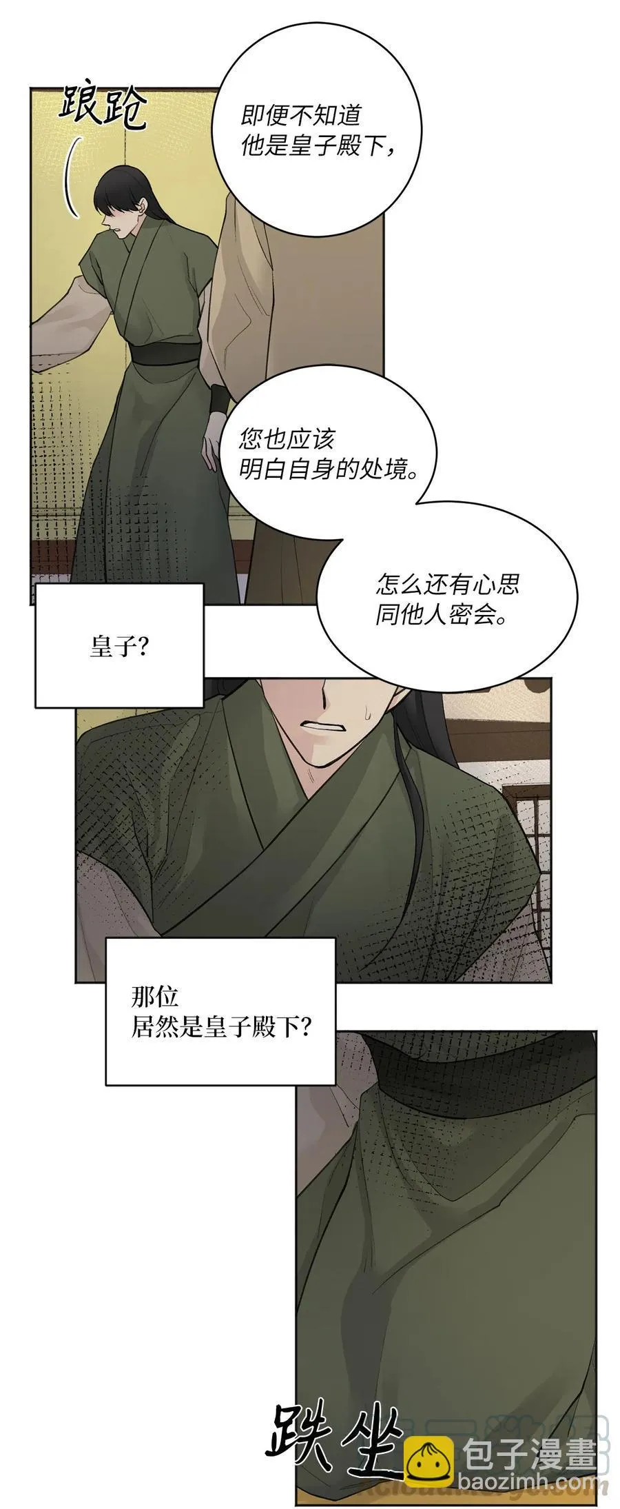 08 得知真相 第7页