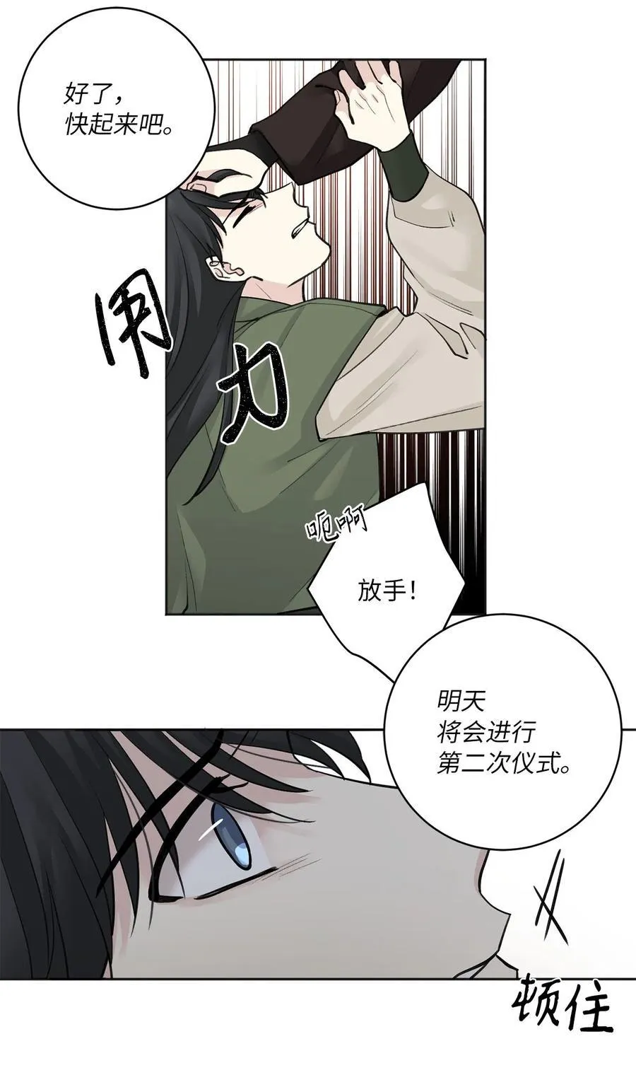 08 得知真相 第12页