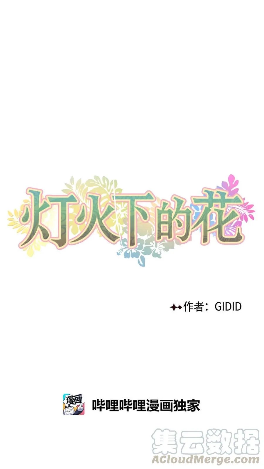 08 得知真相 第17页